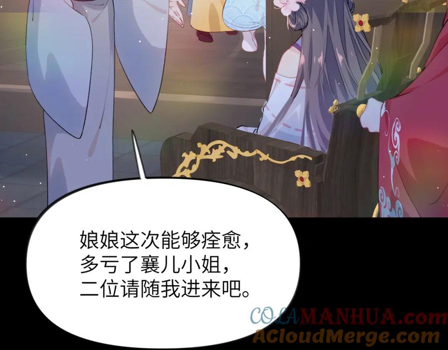 忽如一夜病娇来 第70话 蛊虫危机 第9页