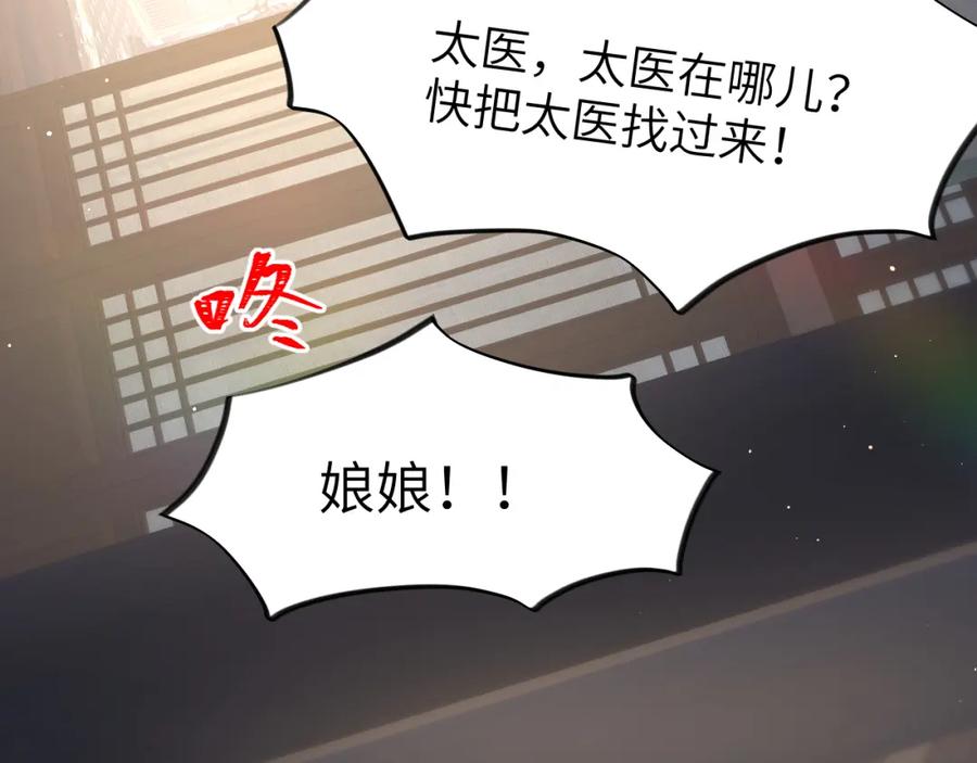 忽如一夜病娇来 第70话 蛊虫危机 第71页