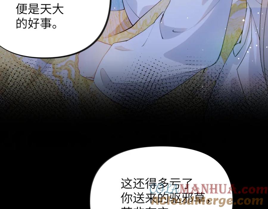 忽如一夜病娇来 第70话 蛊虫危机 第45页