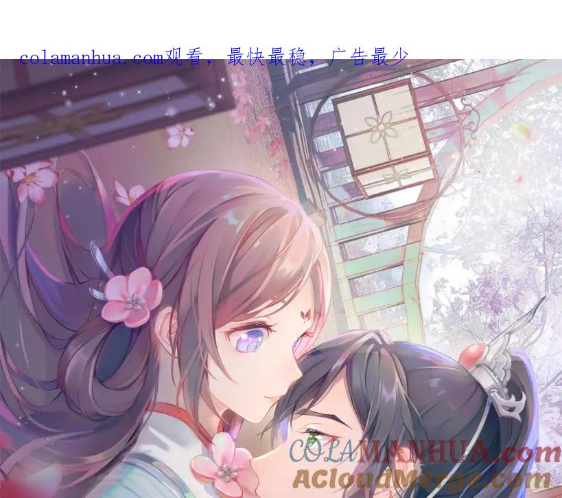 忽如一夜病娇来 第70话 蛊虫危机 第1页