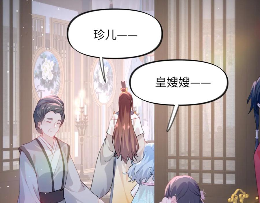忽如一夜病娇来 第70话 蛊虫危机 第8页