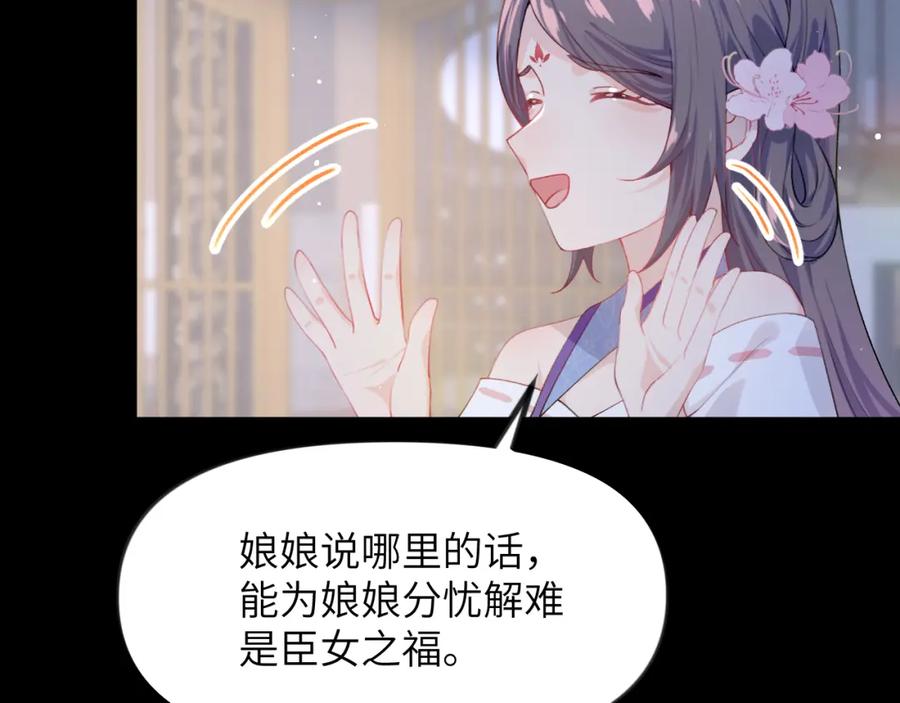 忽如一夜病娇来 第70话 蛊虫危机 第30页
