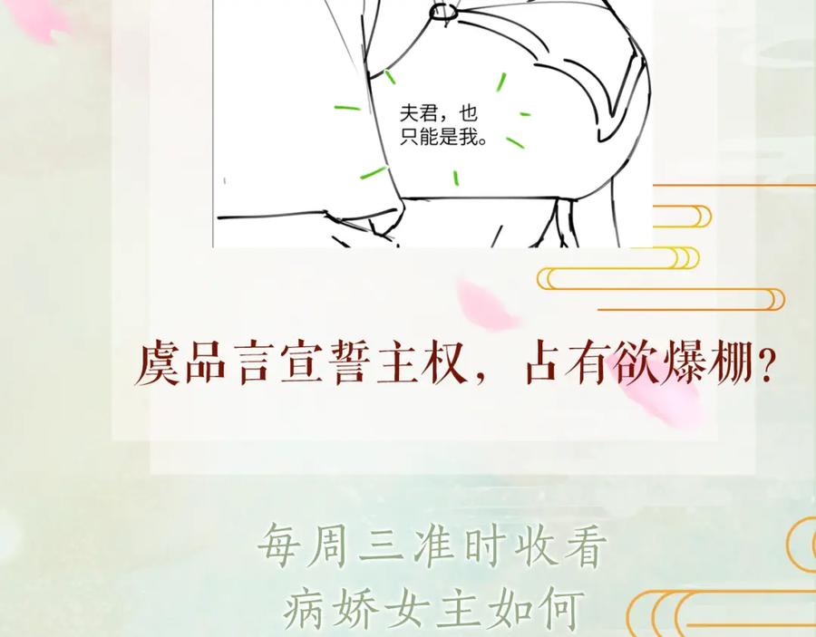 忽如一夜病娇来 第70话 蛊虫危机 第98页