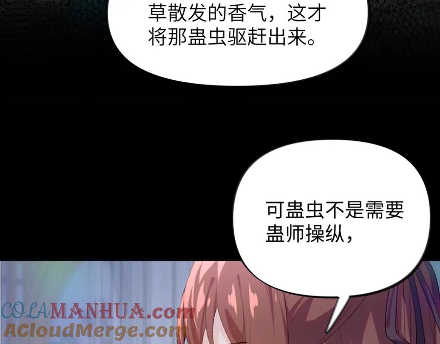 忽如一夜病娇来 第70话 蛊虫危机 第21页