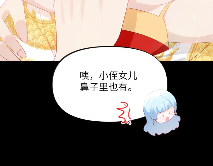 忽如一夜病娇来 第70话 蛊虫危机 第63页