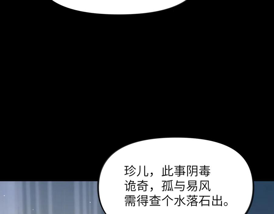 忽如一夜病娇来 第70话 蛊虫危机 第31页