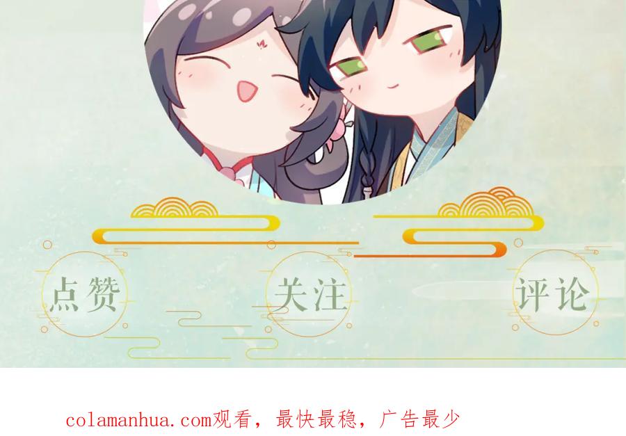 忽如一夜病娇来 第70话 蛊虫危机 第100页