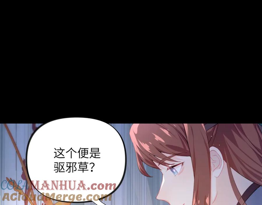 忽如一夜病娇来 第70话 蛊虫危机 第17页