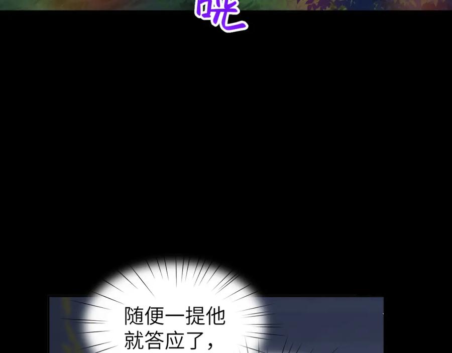 忽如一夜病娇来 第71话 占有欲 第42页