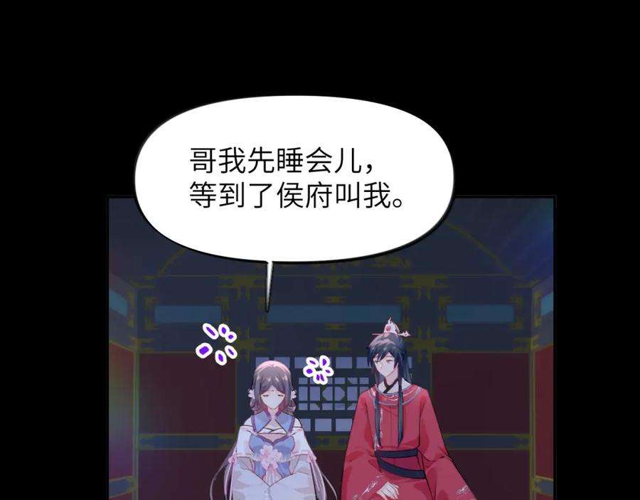 忽如一夜病娇来 第71话 占有欲 第57页