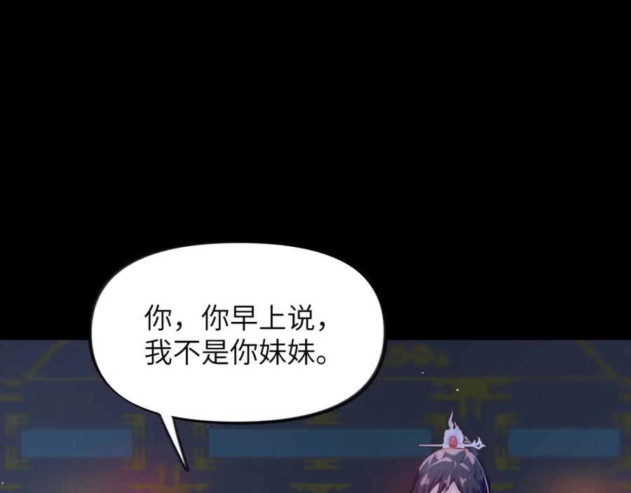 忽如一夜病娇来 第71话 占有欲 第23页