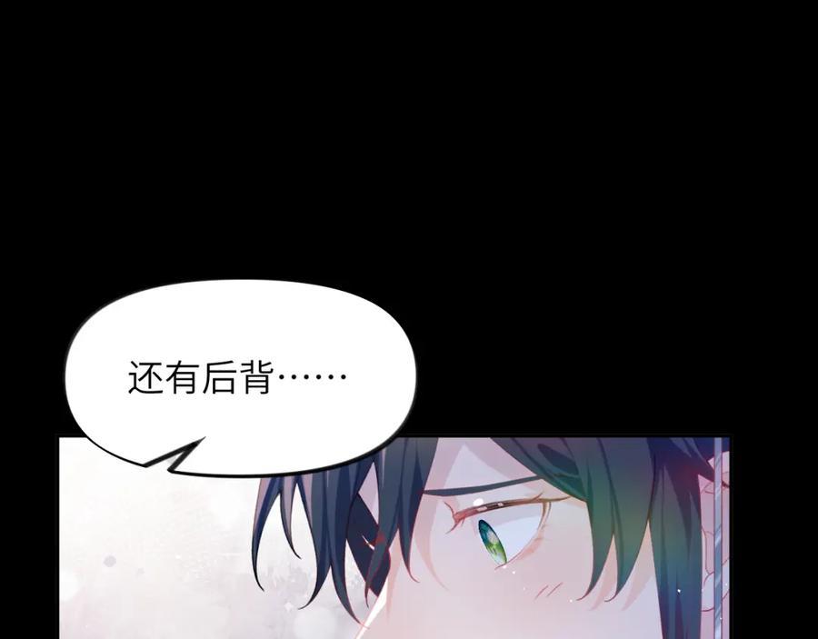 忽如一夜病娇来 第71话 占有欲 第9页