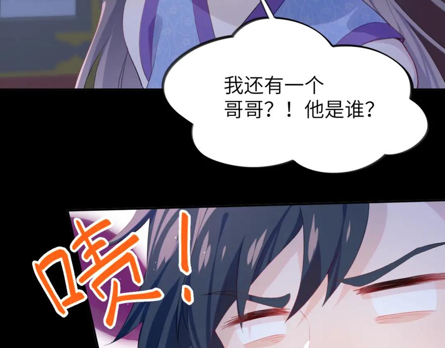 忽如一夜病娇来 第71话 占有欲 第29页