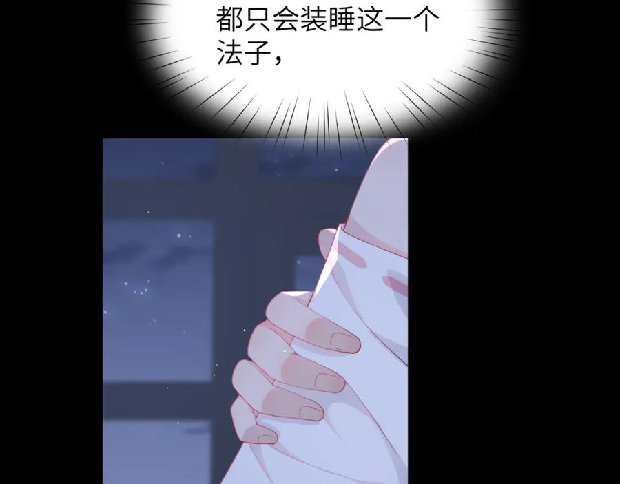 忽如一夜病娇来 第71话 占有欲 第65页