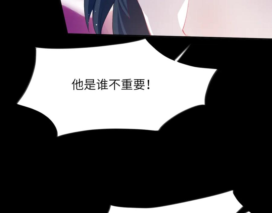 忽如一夜病娇来 第71话 占有欲 第30页