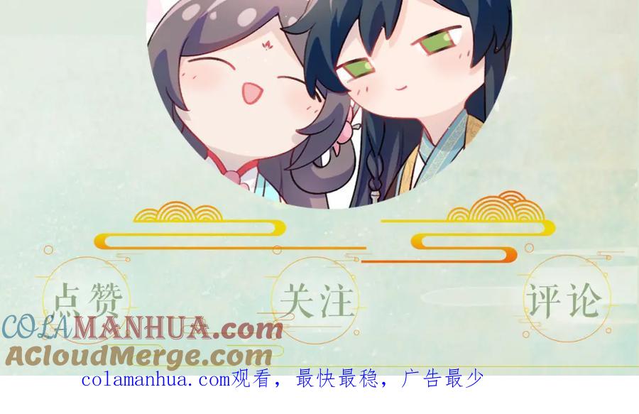 忽如一夜病娇来 第71话 占有欲 第82页