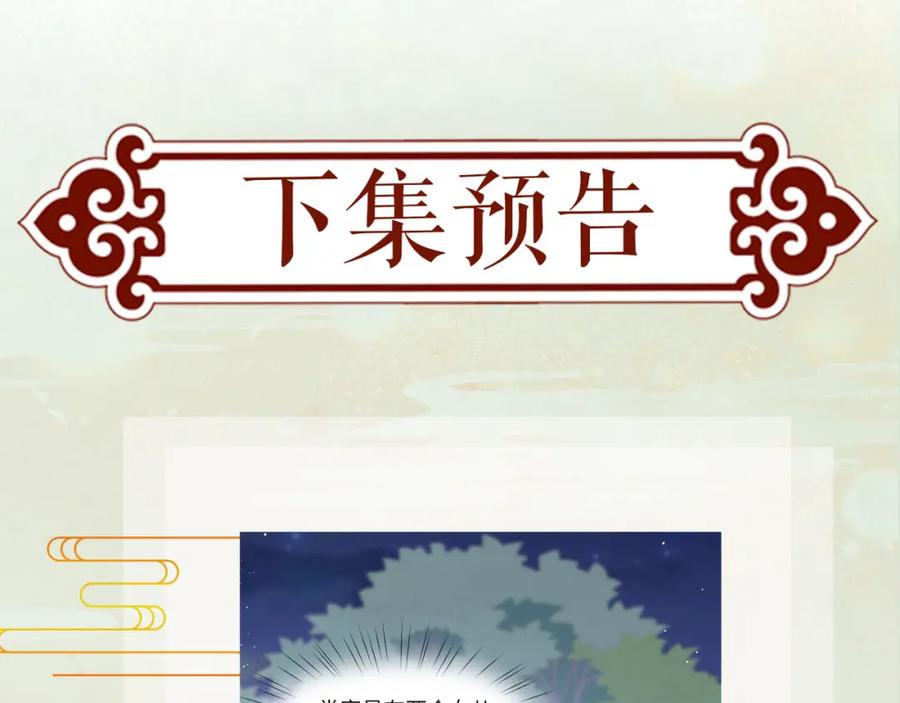 忽如一夜病娇来 第71话 占有欲 第77页