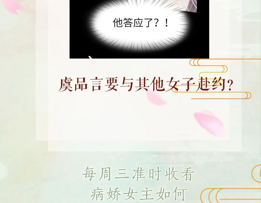 忽如一夜病娇来 第71话 占有欲 第80页
