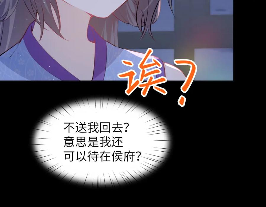忽如一夜病娇来 第71话 占有欲 第32页