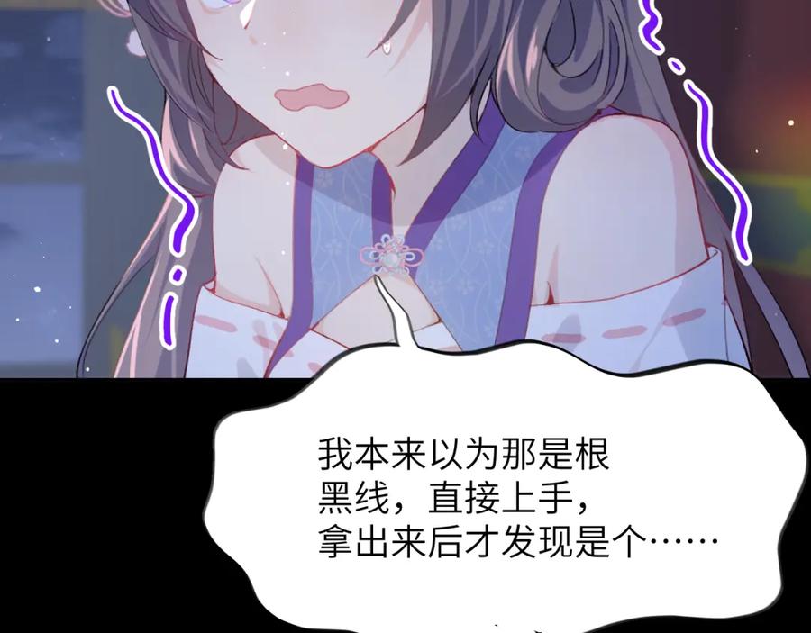 忽如一夜病娇来 第71话 占有欲 第48页