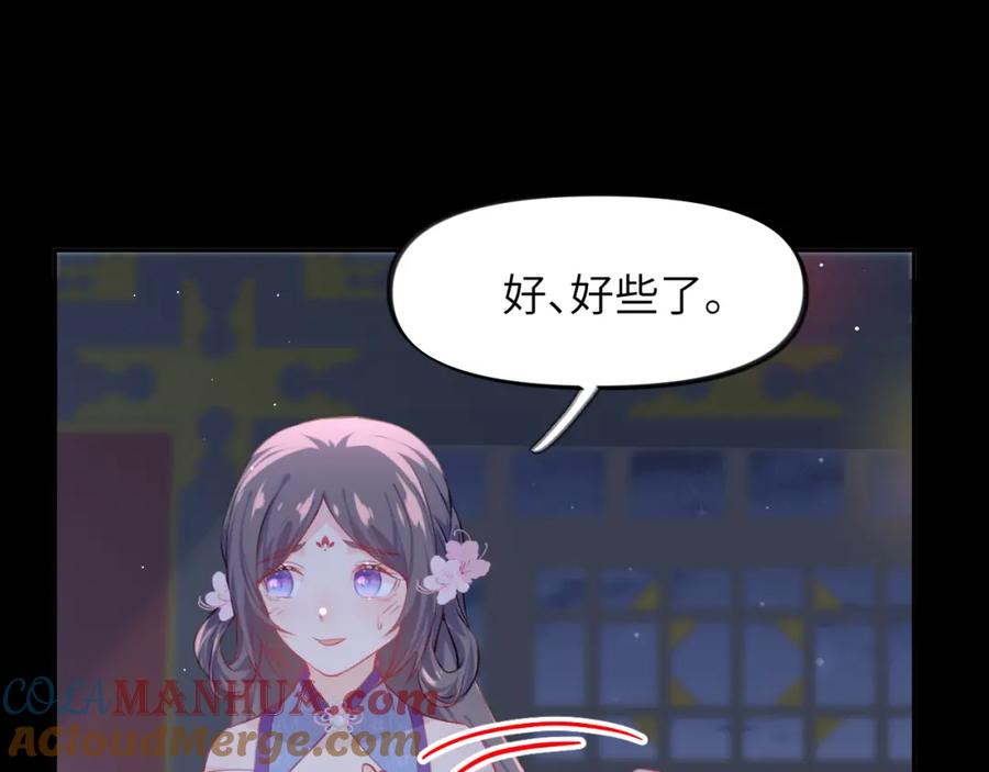 忽如一夜病娇来 第71话 占有欲 第55页
