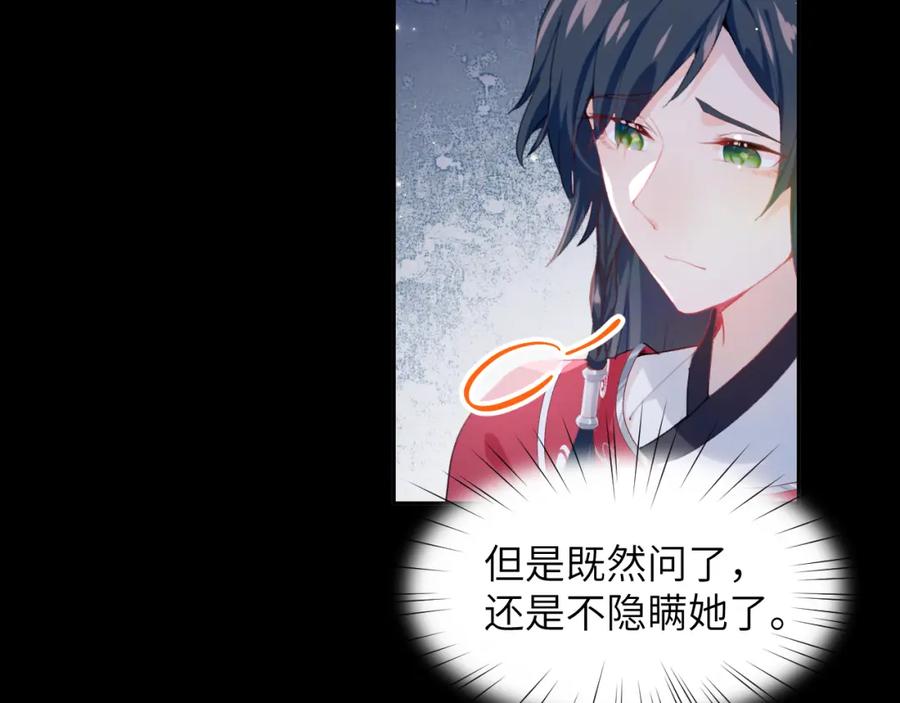 忽如一夜病娇来 第71话 占有欲 第26页