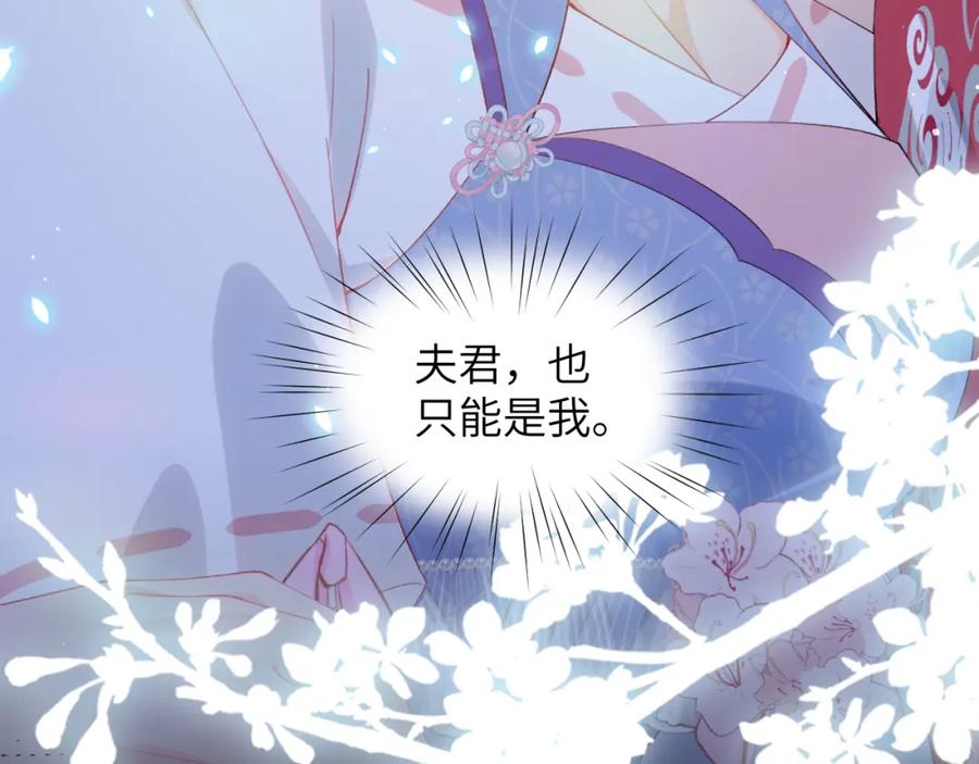 忽如一夜病娇来 第71话 占有欲 第75页