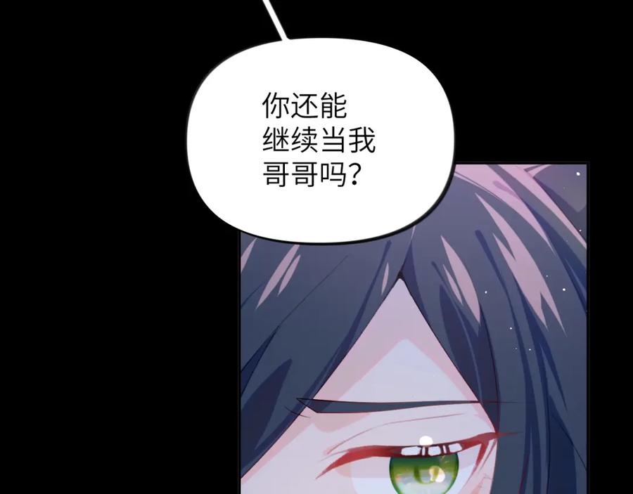 忽如一夜病娇来 第71话 占有欲 第35页