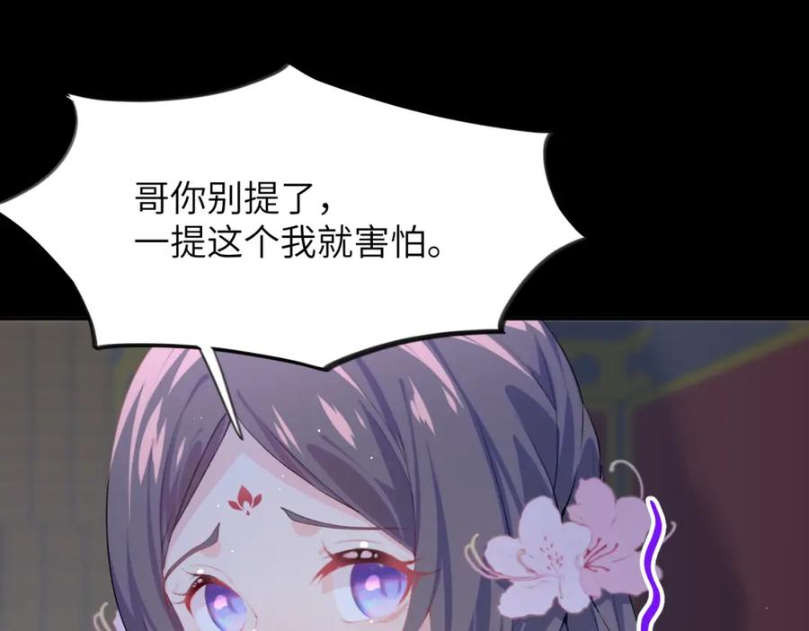 忽如一夜病娇来 第71话 占有欲 第47页