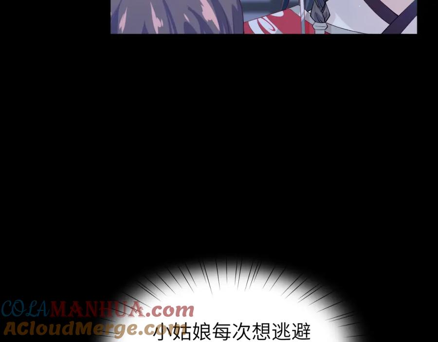 忽如一夜病娇来 第71话 占有欲 第64页