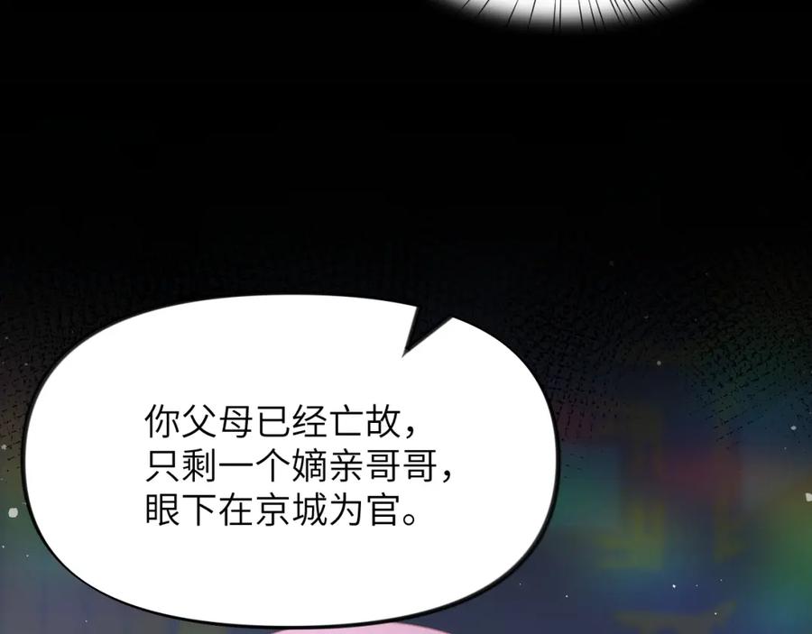 忽如一夜病娇来 第71话 占有欲 第27页