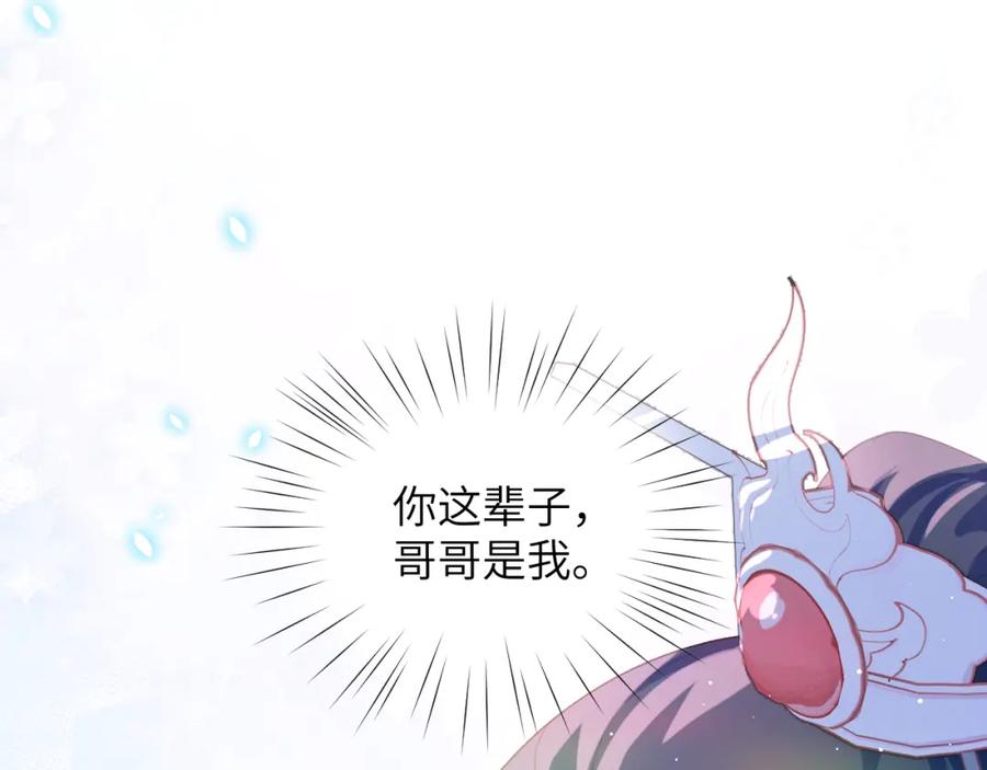 忽如一夜病娇来 第71话 占有欲 第72页