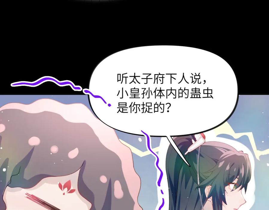 忽如一夜病娇来 第71话 占有欲 第45页