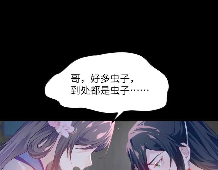 忽如一夜病娇来 第71话 占有欲 第5页