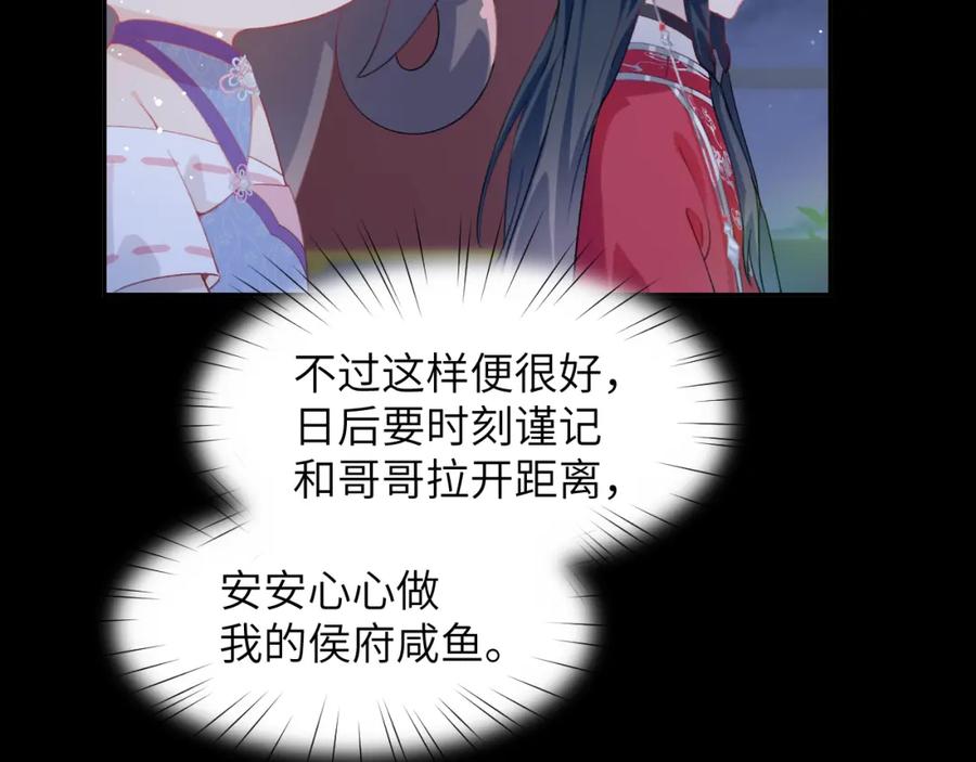 忽如一夜病娇来 第71话 占有欲 第44页