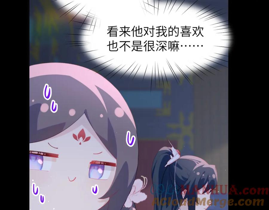 忽如一夜病娇来 第71话 占有欲 第43页