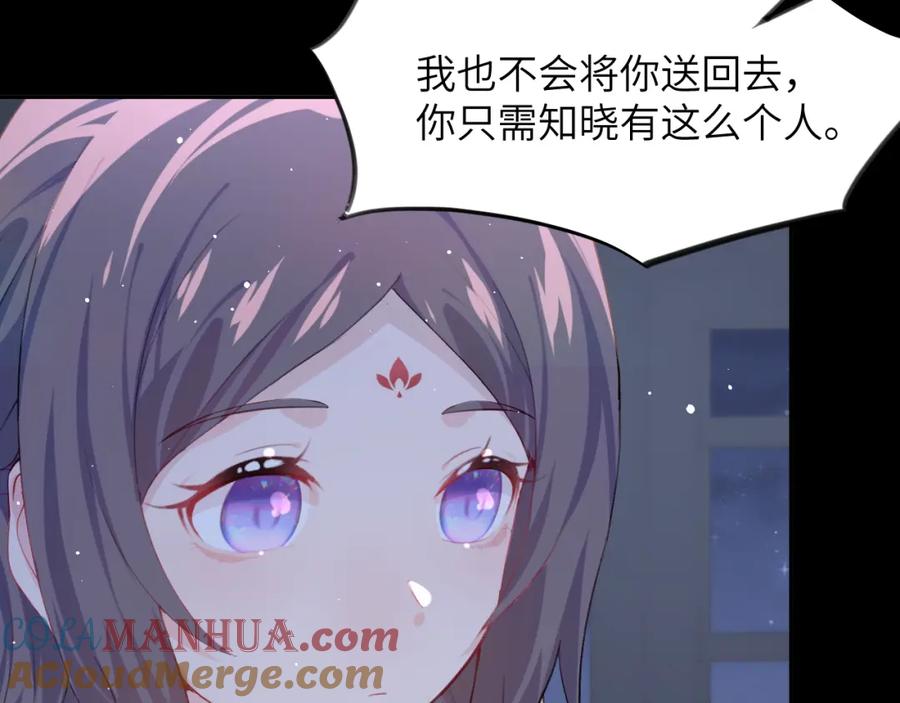 忽如一夜病娇来 第71话 占有欲 第31页