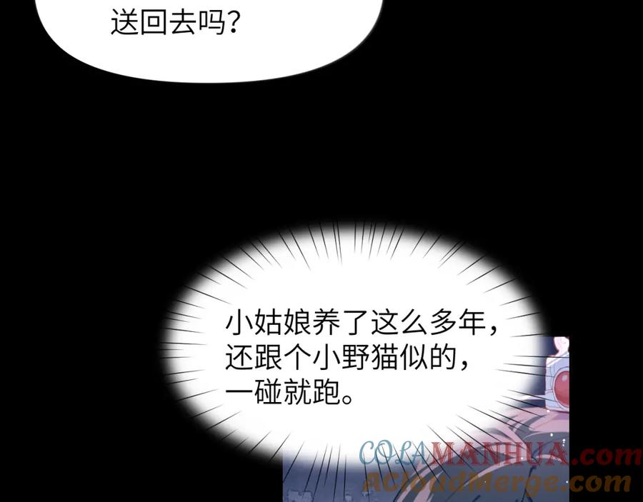 忽如一夜病娇来 第71话 占有欲 第25页