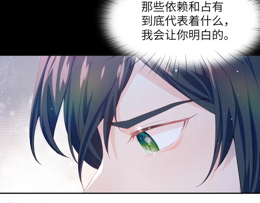 忽如一夜病娇来 第71话 占有欲 第71页