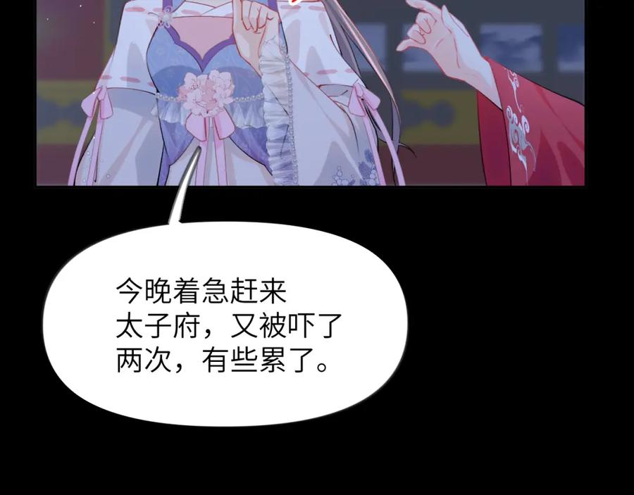 忽如一夜病娇来 第71话 占有欲 第56页