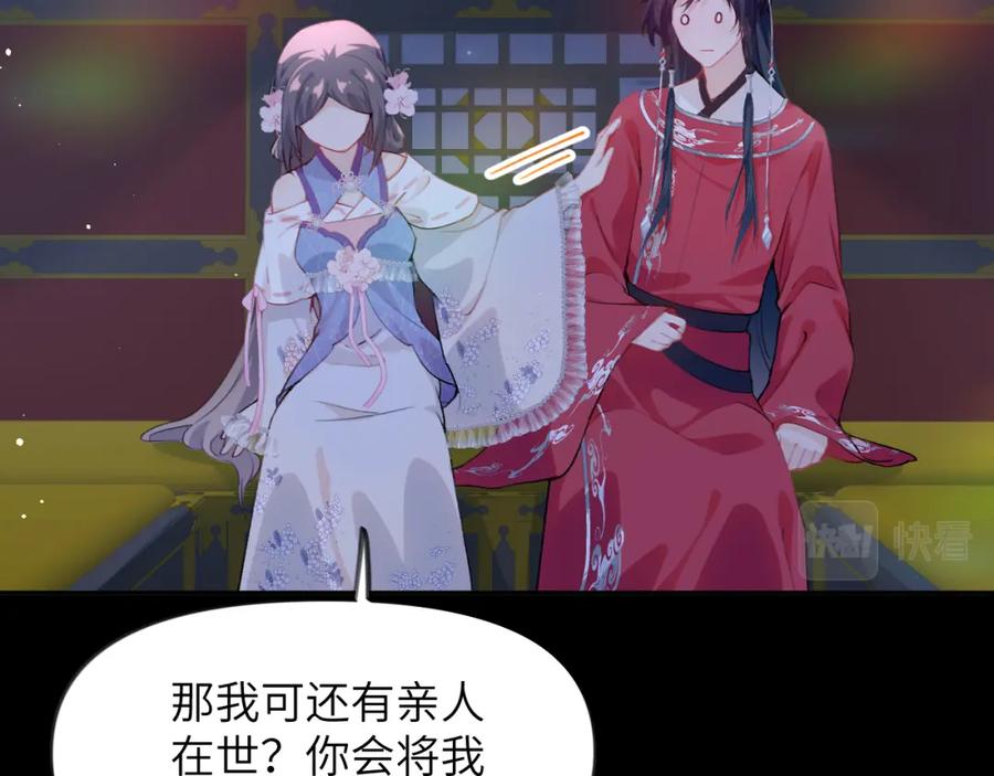 忽如一夜病娇来 第71话 占有欲 第24页