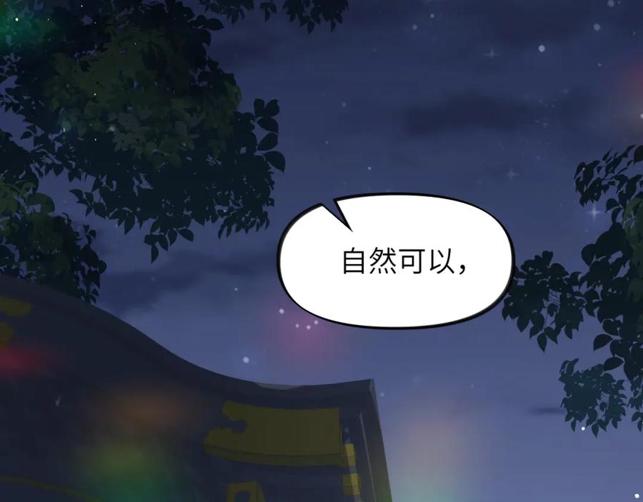 忽如一夜病娇来 第71话 占有欲 第38页