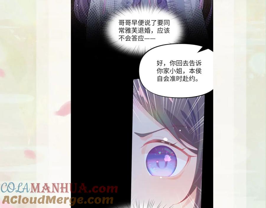 忽如一夜病娇来 第71话 占有欲 第79页