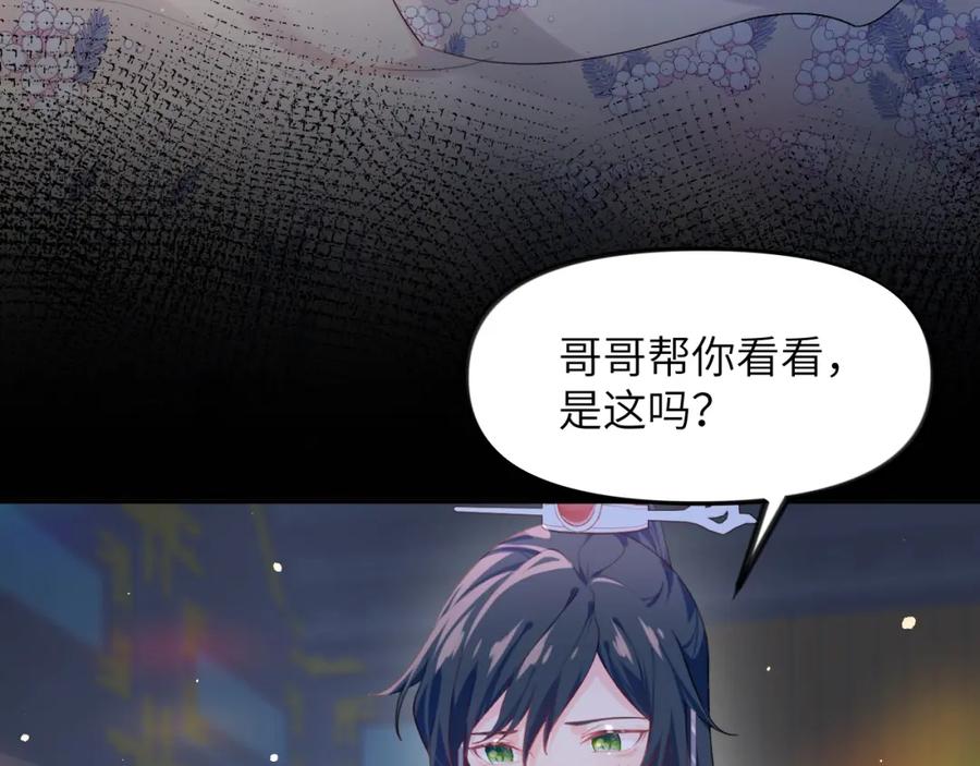 忽如一夜病娇来 第71话 占有欲 第14页