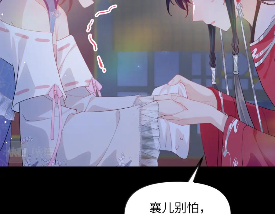 忽如一夜病娇来 第71话 占有欲 第6页