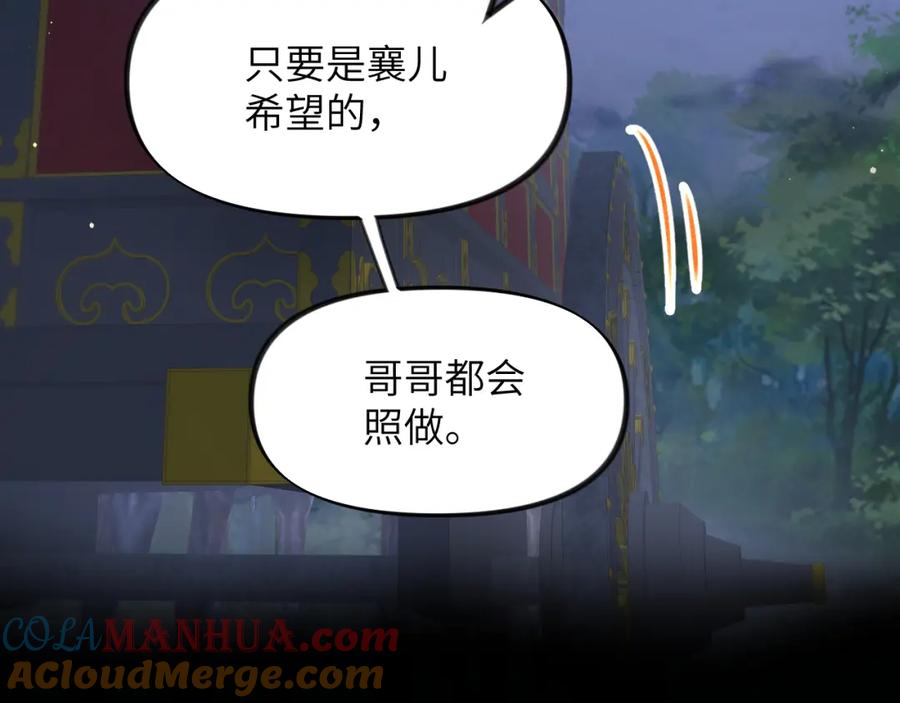 忽如一夜病娇来 第71话 占有欲 第40页