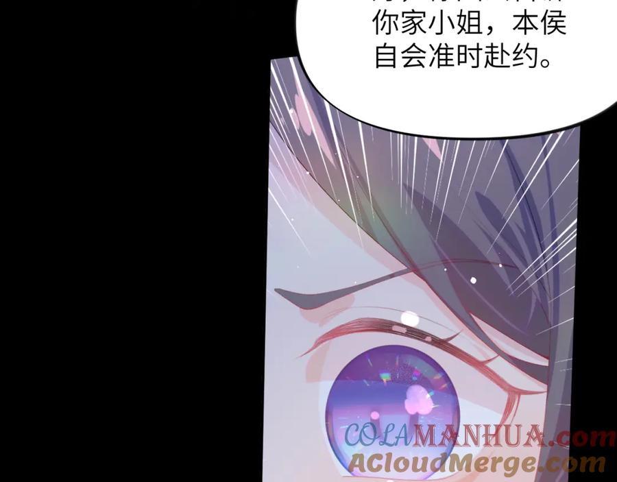 忽如一夜病娇来 第72话 暗暗吃醋 第67页