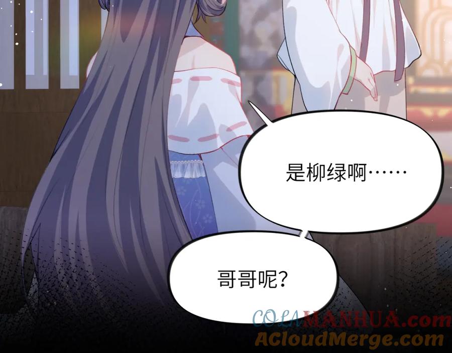 忽如一夜病娇来 第72话 暗暗吃醋 第43页