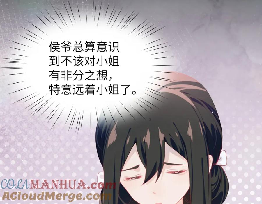 忽如一夜病娇来 第72话 暗暗吃醋 第49页