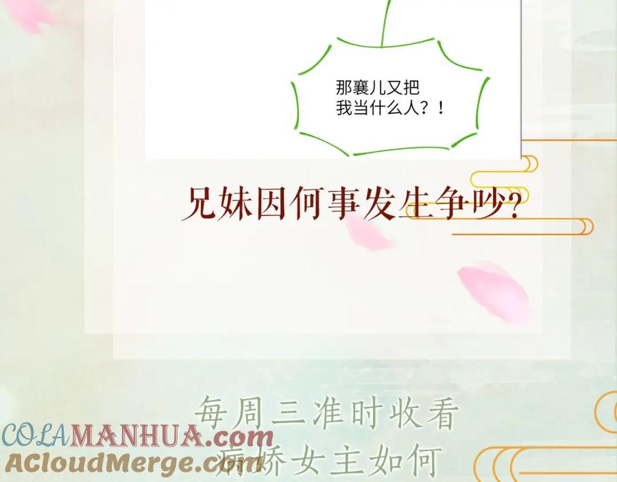 忽如一夜病娇来 第72话 暗暗吃醋 第88页